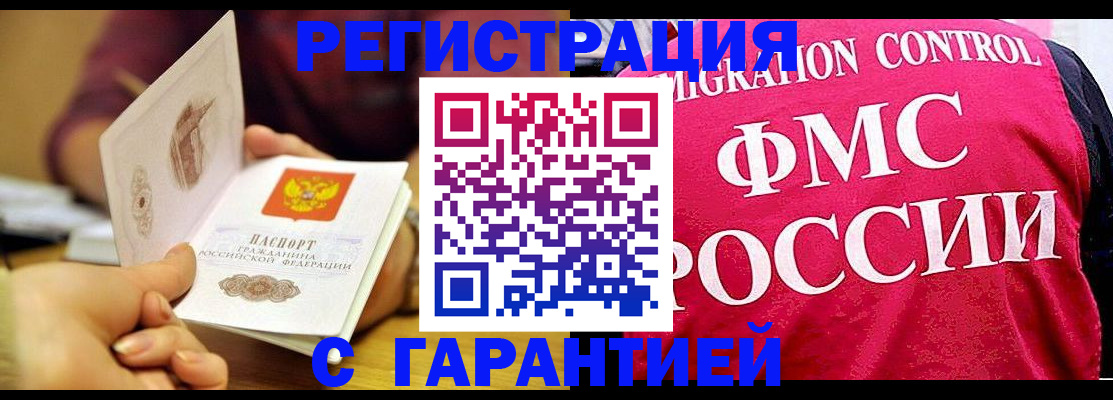 прописка в квартире в Светлогорске