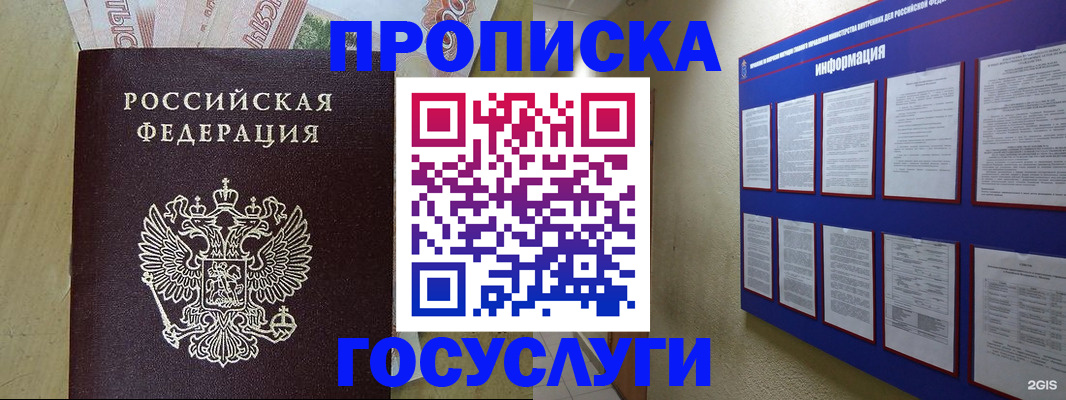 регистрация в Светлогорске