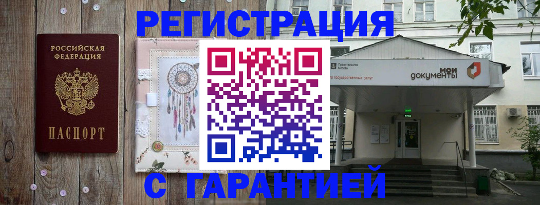 где прописаться в Светлогорске