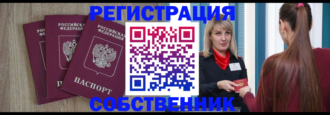 прописка для работы в Светлогорске