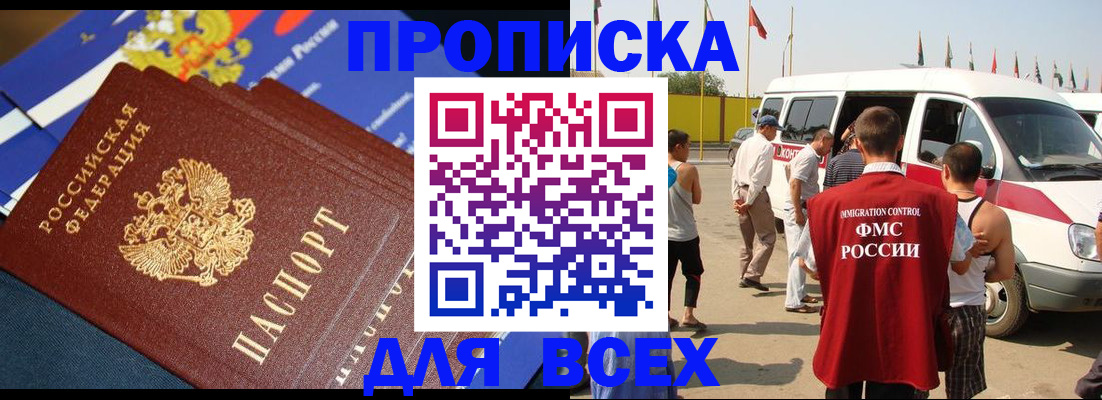 временная регистрация купить в Светлогорске